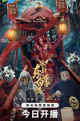 我在东北做白事的那些年第22集