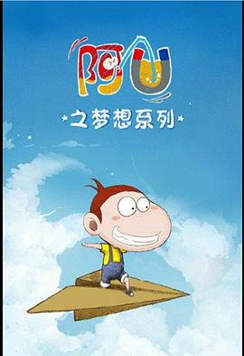 阿U第三季第12集