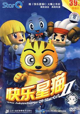 快乐星猫第二季第21集