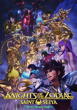 十二宫骑士：圣斗士星矢第二季 Part 2第06集
