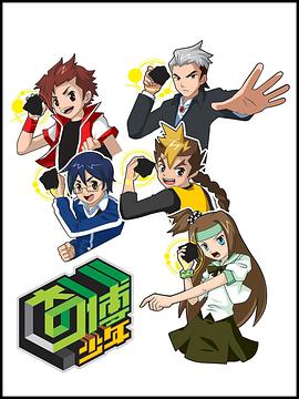 奇博少年第23集