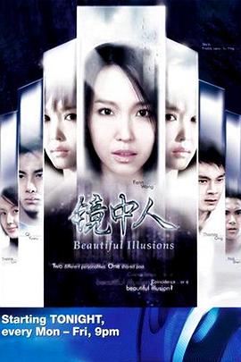 镜中人2005第01集