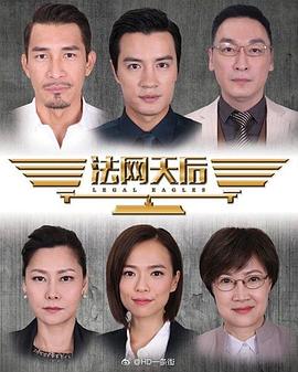 法网天后第19集
