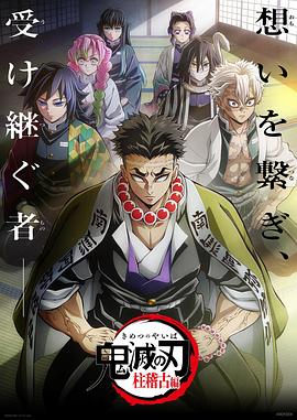 鬼灭之刃柱训练篇第06集