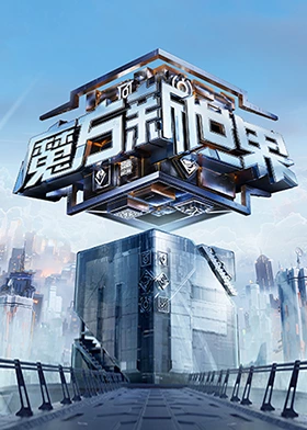 魔方新世界会员Plus版第8期