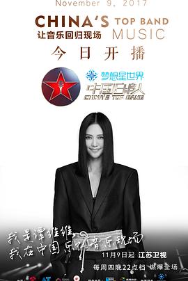 中国乐队第01集