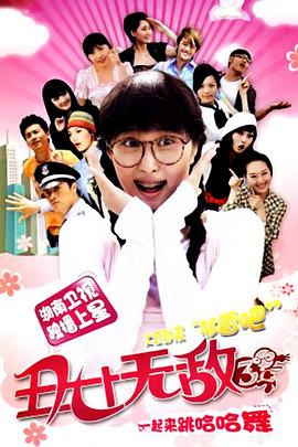 丑女无敌第三季第04集