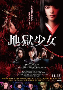 地狱少女2019HD中字