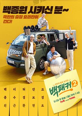 白Packer2第21集