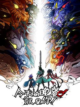 今天的晚餐就是你第21集