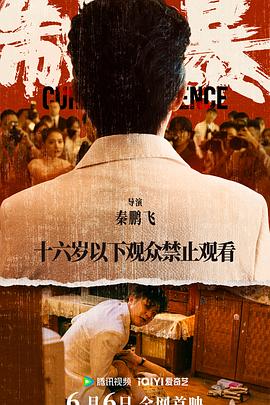 制暴2024HD中字