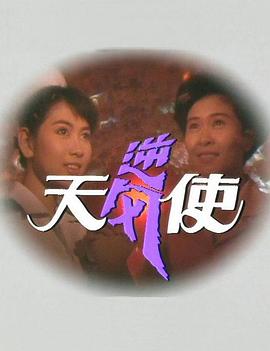 逆风天使第14集