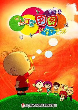 大耳朵图图第五季第08集