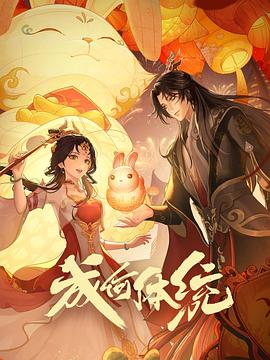 成何体统第05集