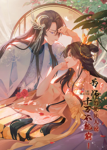为师的爱徒人设，千万不能崩！第39集