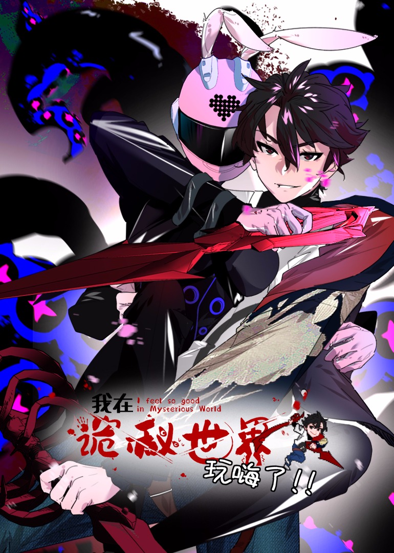 我在诡秘世界玩嗨了·动态漫画第25集