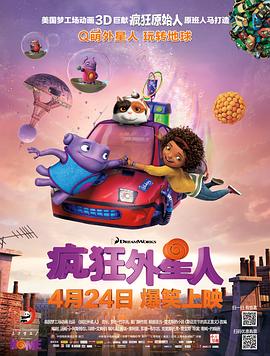 疯狂外星人2015HD中字