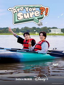 Are You Sure?!‎第04集