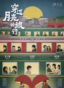 穿过月亮的旅行HD中字