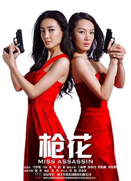 枪花第21集
