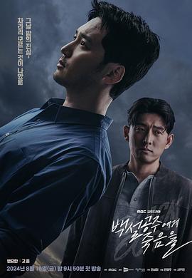 白雪公主必须死第06集