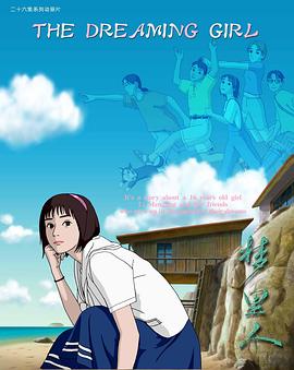 梦里人第16集
