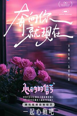 心动的信号第七季20241021中
