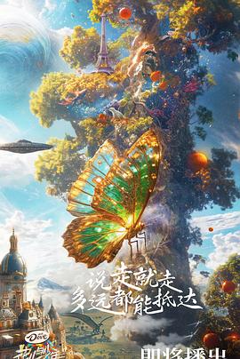 花儿与少年第六季20241205十周年特别企划 感恩陪伴(大结局)
