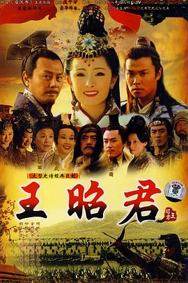 王昭君杨幂版第01集