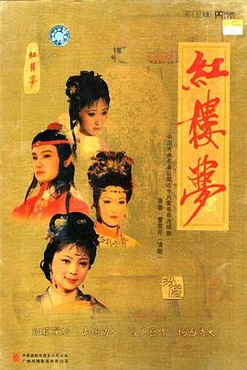 红楼梦1987第03集