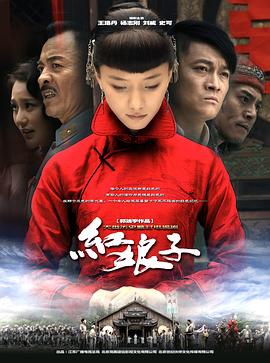 红娘子第42集