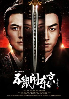 五鼠闹东京第39集