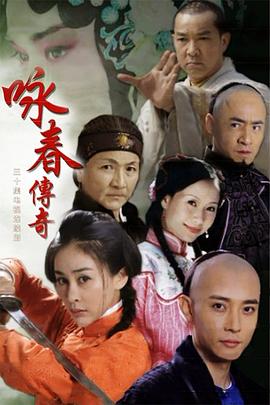 咏春传奇第14集