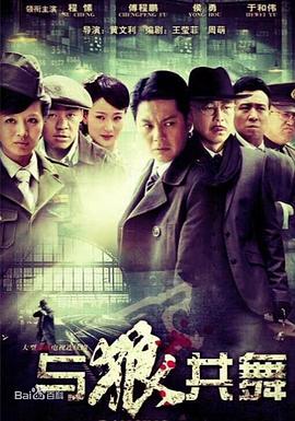 与狼共舞第39集