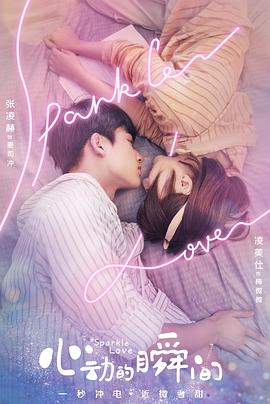 心动的瞬间第11集