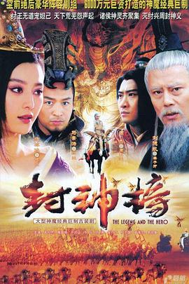 封神榜之凤鸣岐山第21集