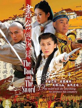 书剑恩仇录2009第39集