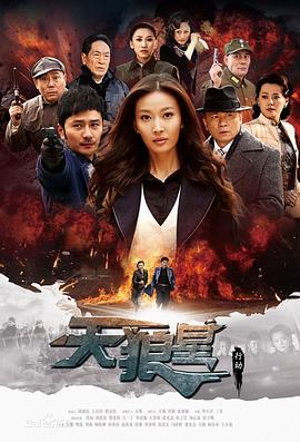 天狼星行动第19集