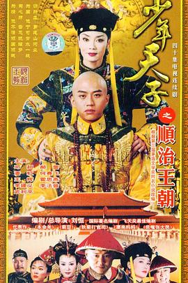 少年天子第39集