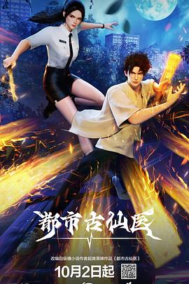 都市古仙医第142集