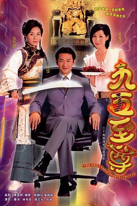 九五至尊国语第10集