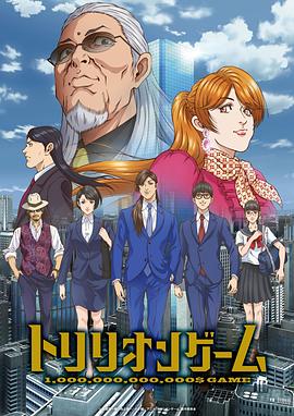 一兆游戏动画版第03集