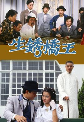 生锈桥王国语第02集