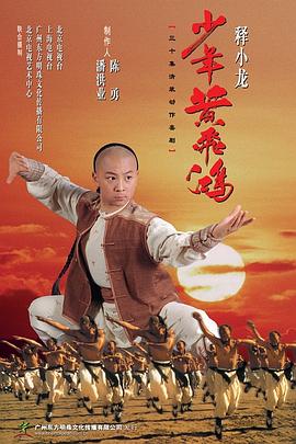 少年黄飞鸿2002第27集