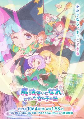 没能成为魔法师的女孩子的故事第04集
