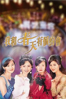 我和春天有个约会国语第13集