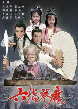 六指琴魔国语第21集