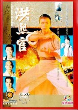 洪熙官1994国语第10集