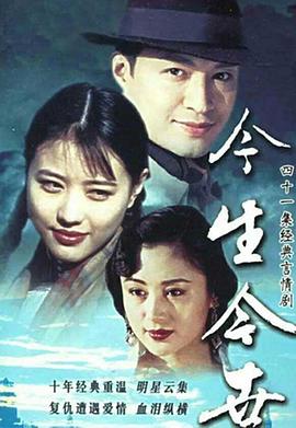 今生今世第15集