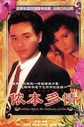 侬本多情国语第05集
